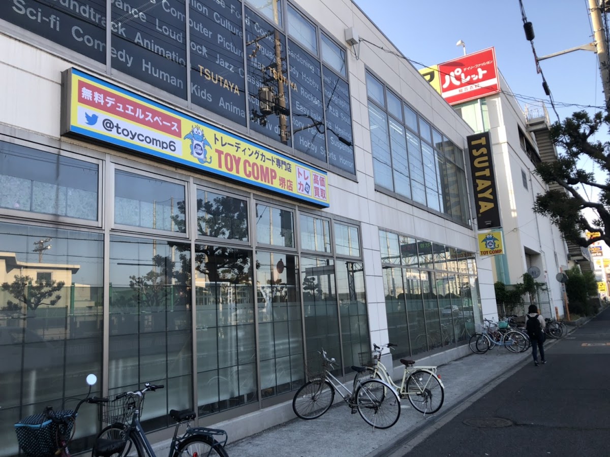 トイコンプ堺東店 店舗写真（Google マップより）