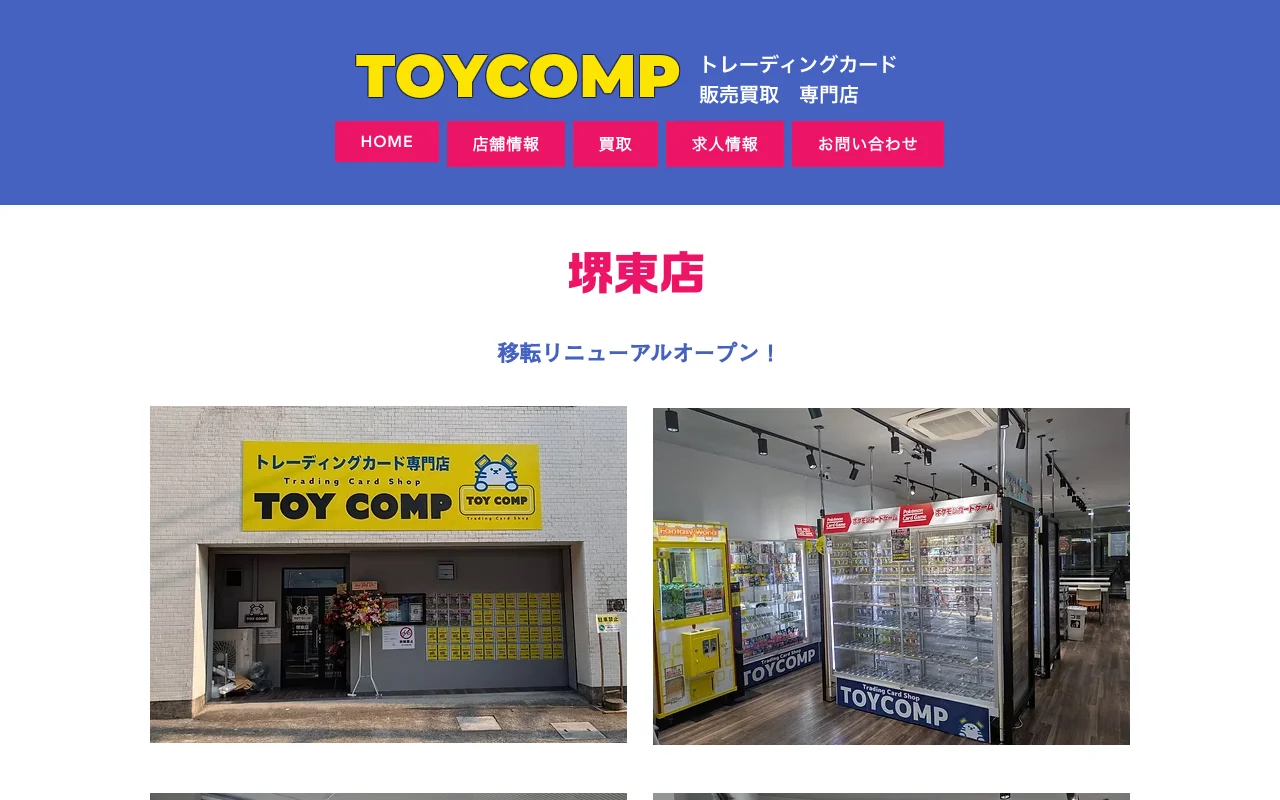 オリパ取扱店 公式サイト トイコンプ堺東店