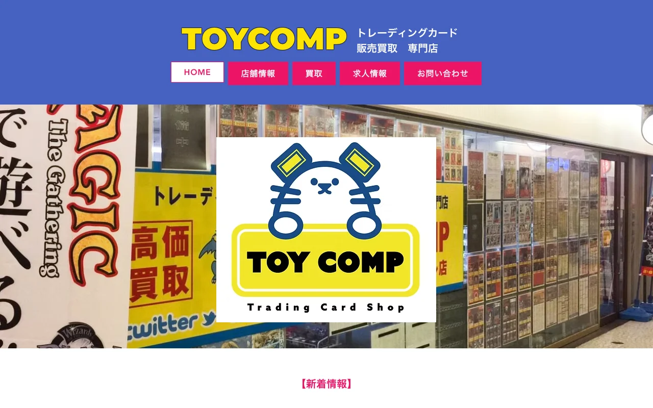 オリパ取扱店 公式サイト トイコンプ堺店