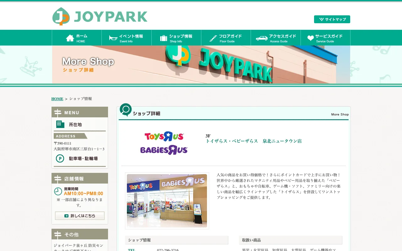 オリパ取扱店 公式サイト トイザらス 泉北ニュータウン店