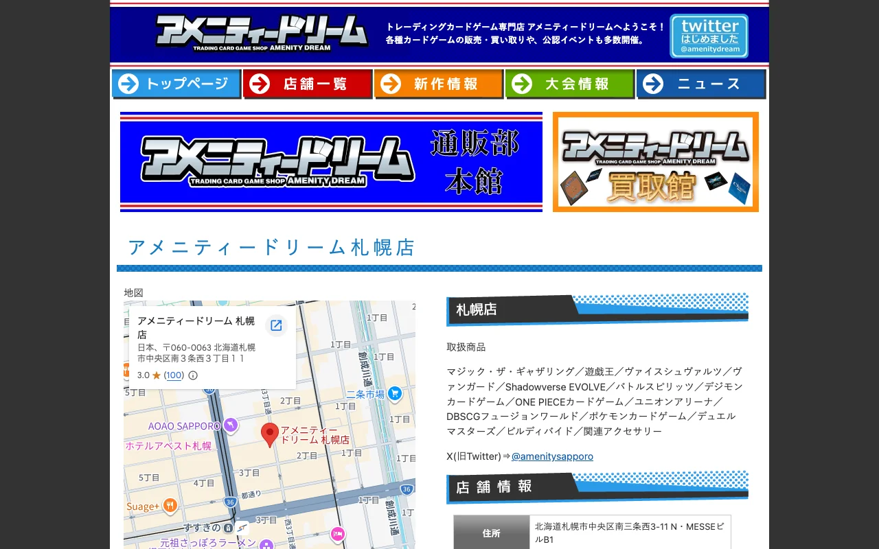オリパ取扱店 公式サイト アメニティードリーム 札幌店
