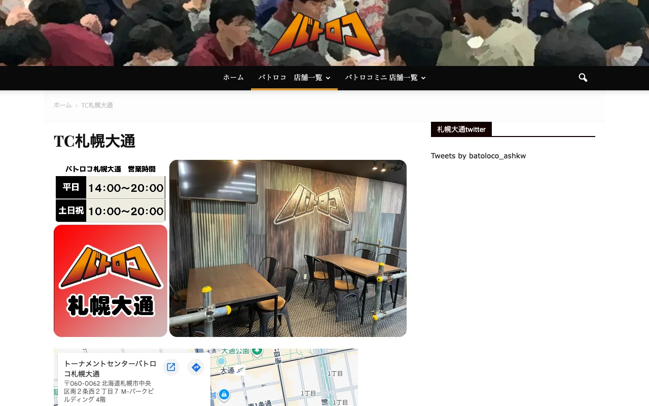 オリパ取扱店 公式サイト トーナメントセンター バトロコ 札幌大通