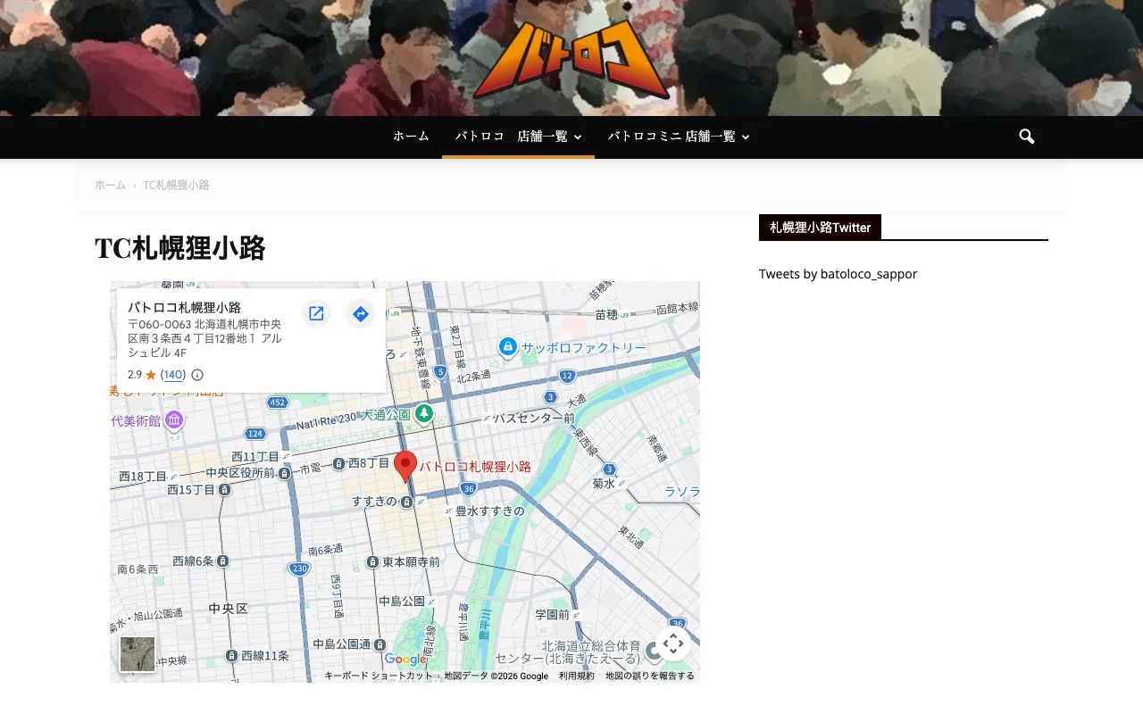 オリパ取扱店 公式サイト トーナメントセンター バトロコ 札幌狸小路