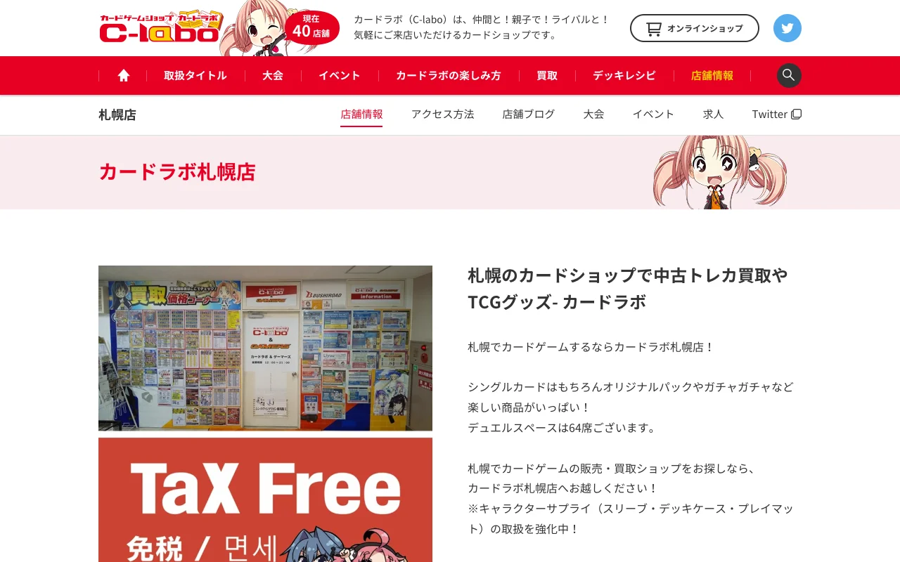 オリパ取扱店 公式サイト カードラボ 札幌店