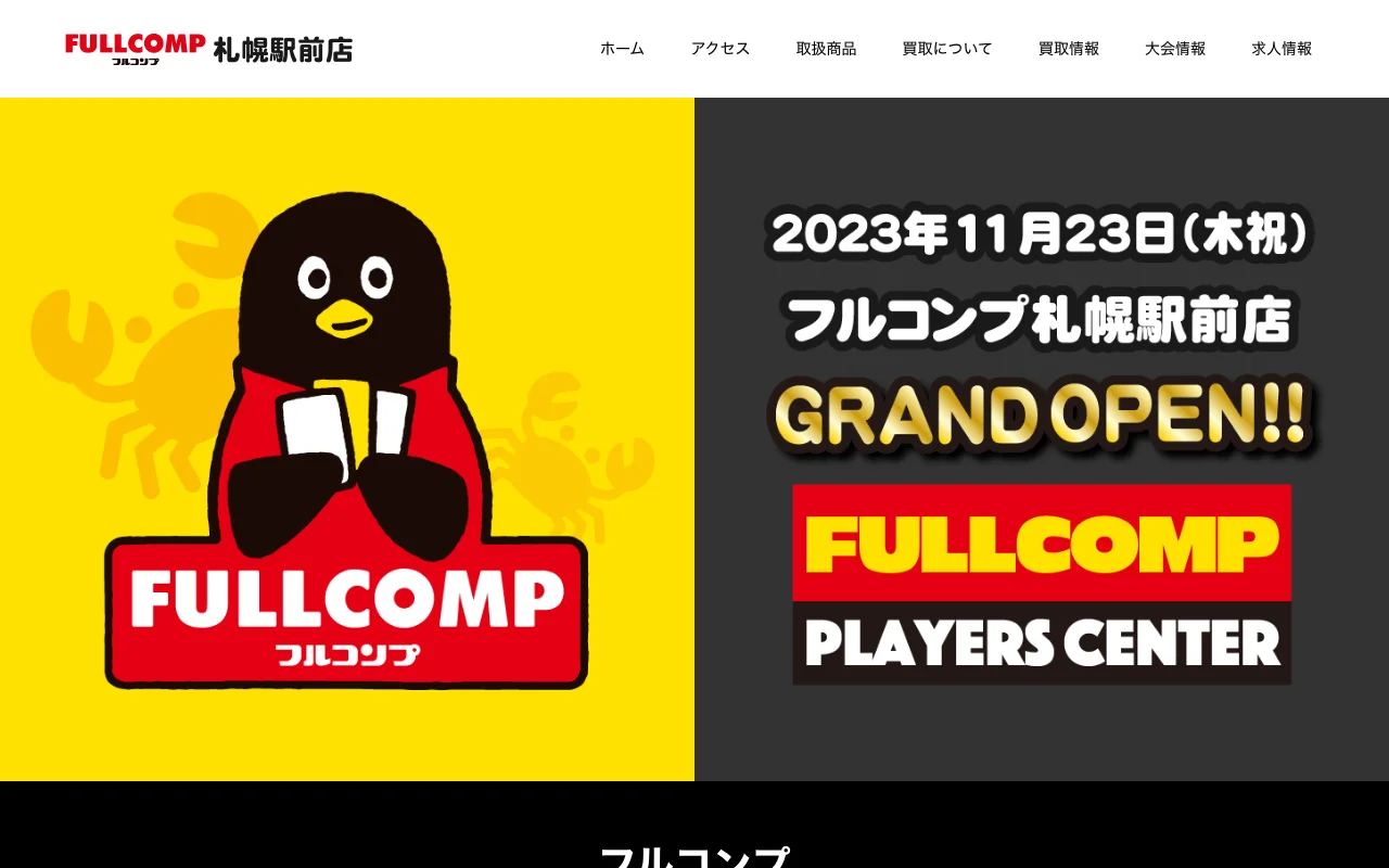 オリパ取扱店 公式サイト フルコンプ PLAYERS CENTER 札幌駅前店