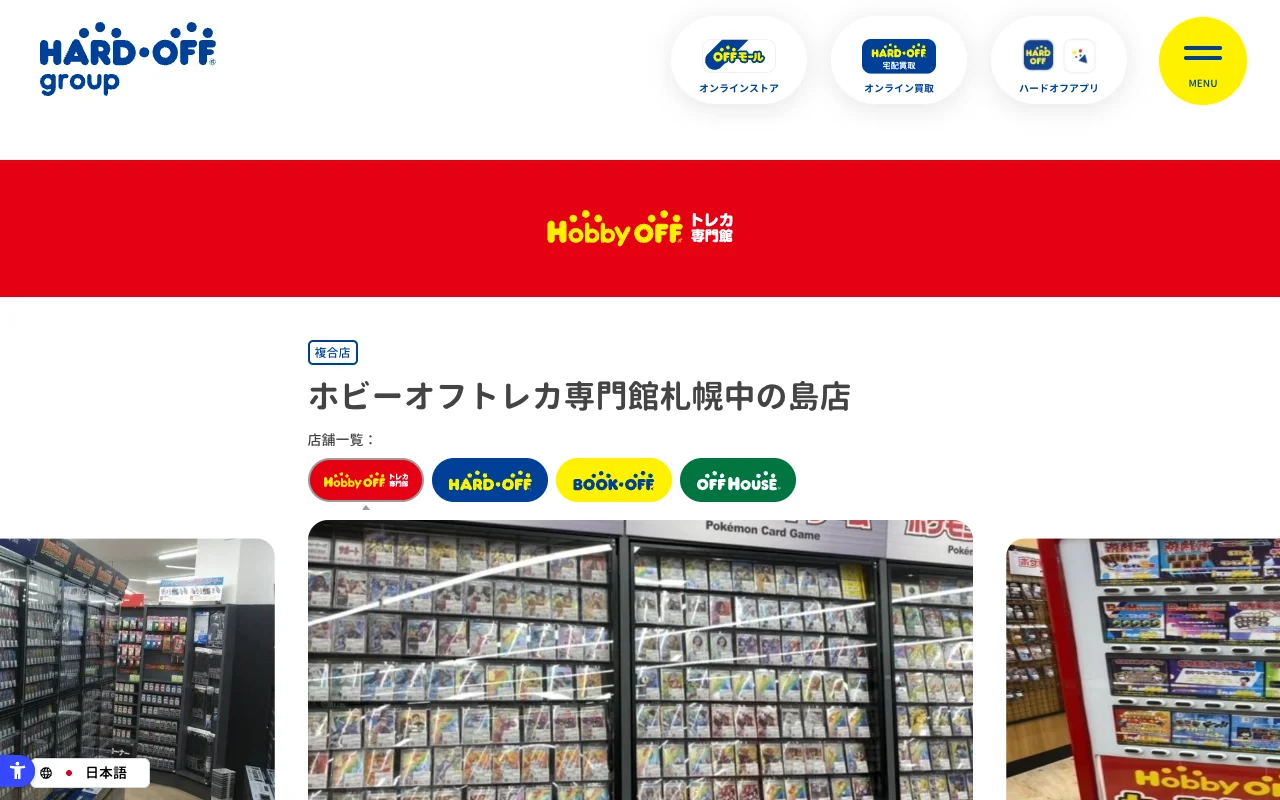 オリパ取扱店 公式サイト ホビーオフ トレカ専門館 札幌中の島店