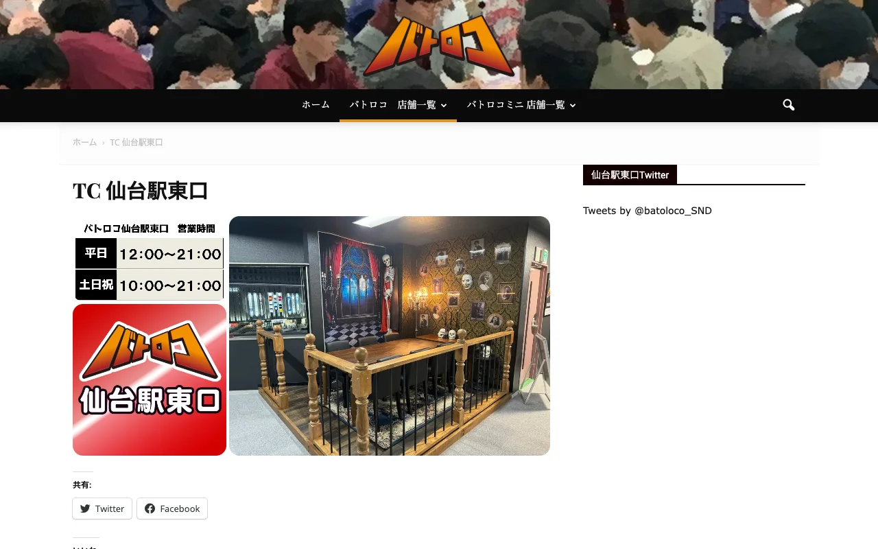 オリパ取扱店 公式サイト トーナメントセンター バトロコ 仙台駅東口