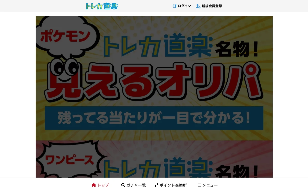 オリパ取扱店 公式サイト トレカ道楽 仙台駅前アーケード店
