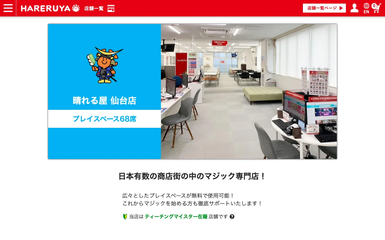オリパ取扱店 公式サイト 晴れる屋 仙台店