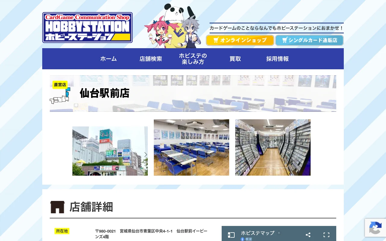オリパ取扱店 公式サイト ホビーステーション 仙台駅前店