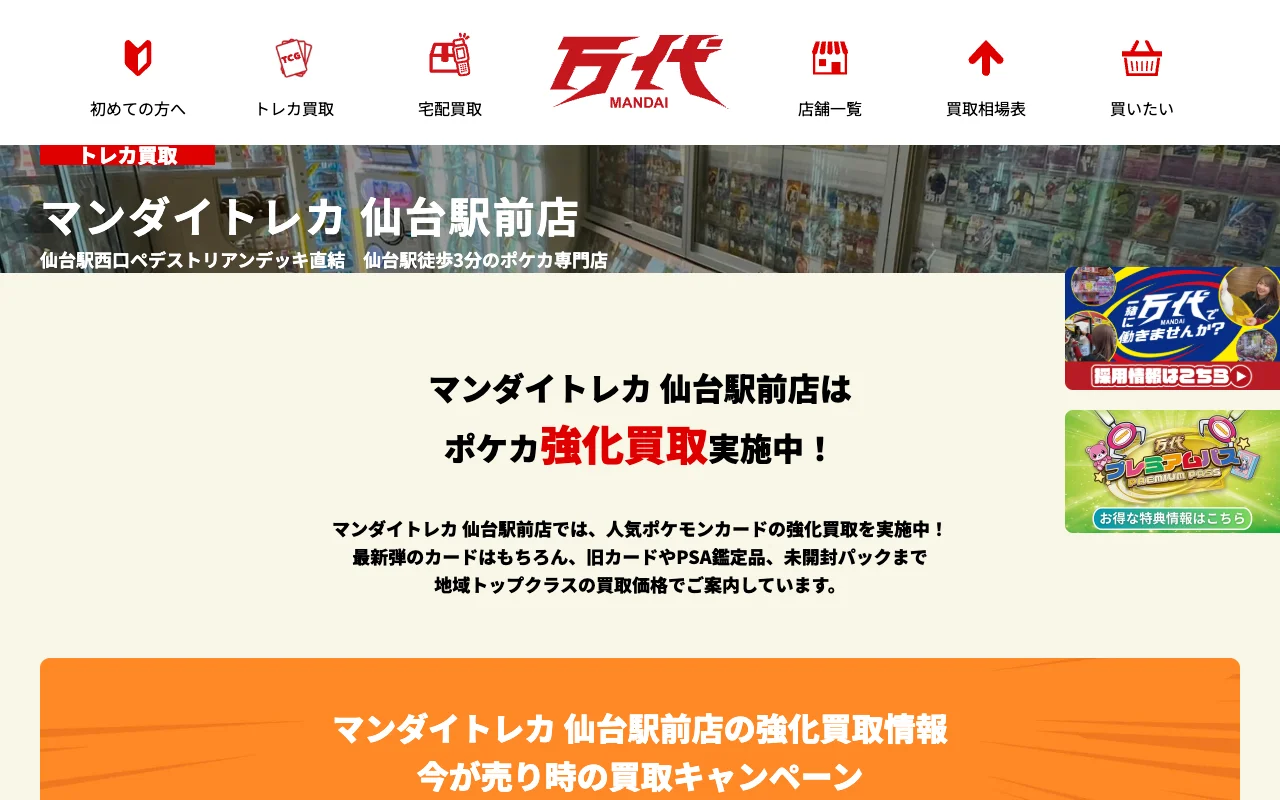 オリパ取扱店 公式サイト マンダイトレカ 仙台駅前店