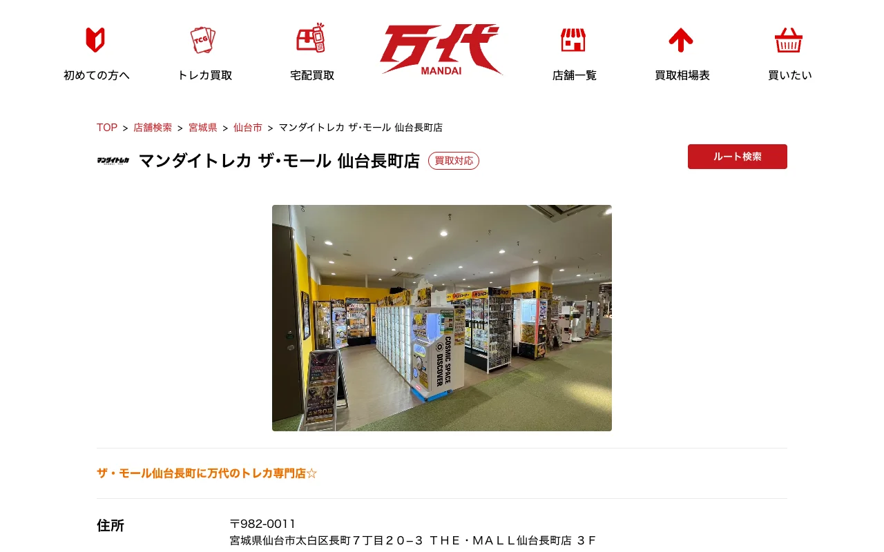 オリパ取扱店 公式サイト マンダイトレカ ザ・モール仙台長町店