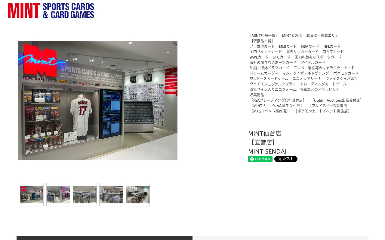 オリパ取扱店 公式サイト MINT 仙台店