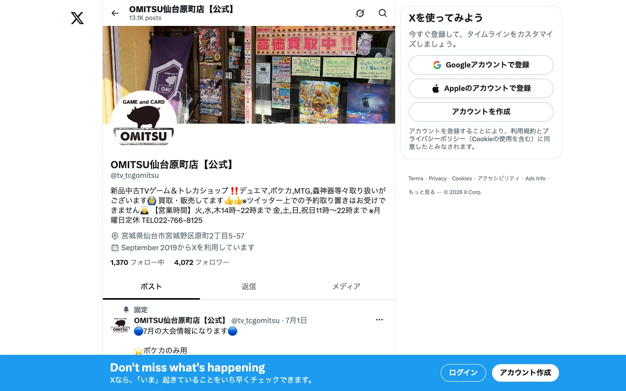オリパ取扱店 公式サイト OMITSU 仙台原町店