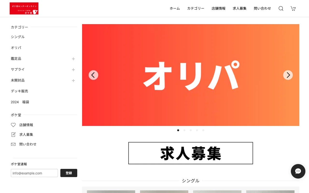 オリパ取扱店 公式サイト ポケ堂 仙台店