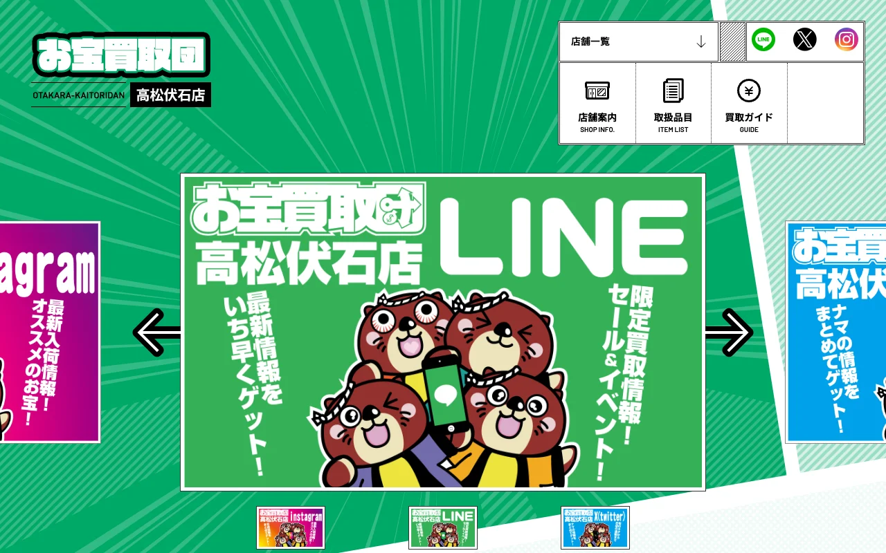 オリパ取扱店 公式サイト お宝買取団 高松伏石店