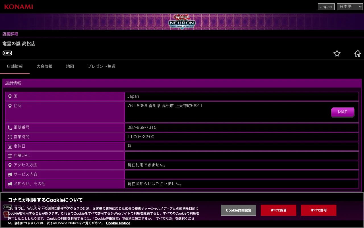 オリパ取扱店 公式サイト 竜星の嵐 高松店