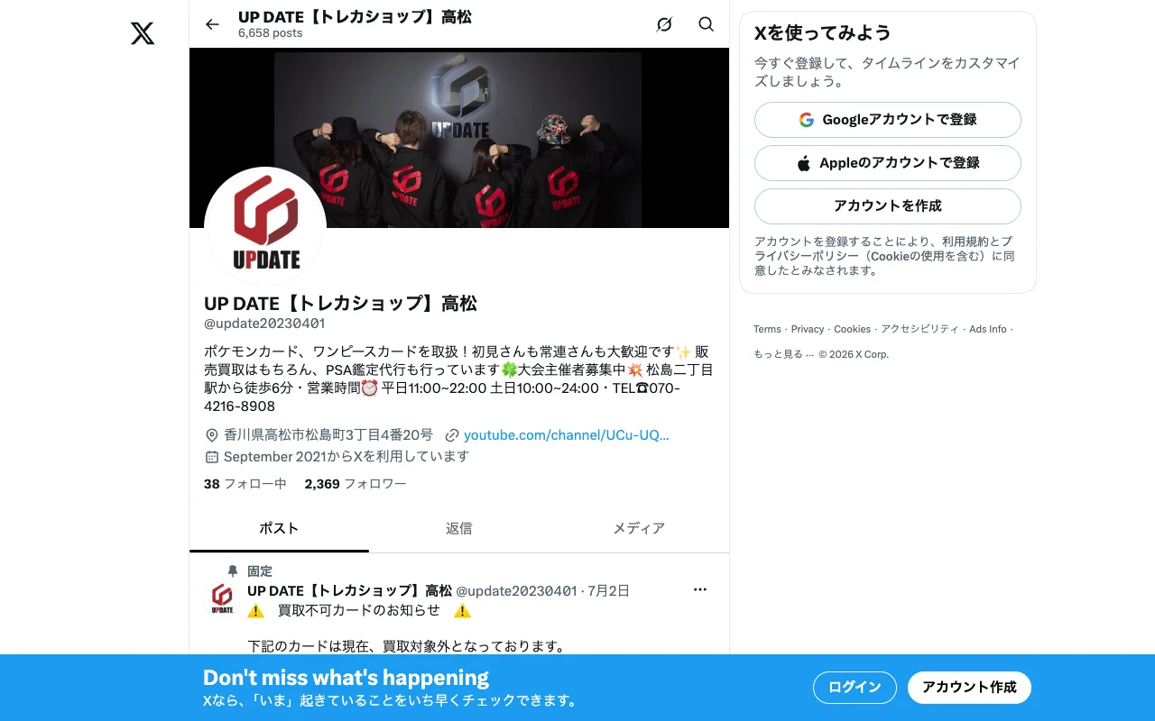 オリパ取扱店 公式サイト UP DATE